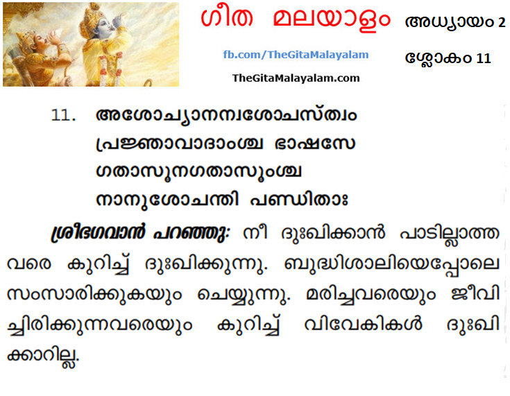 TheGitaMalayalam_2_11