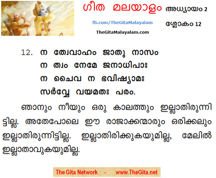 TheGitaMalayalam_2_12