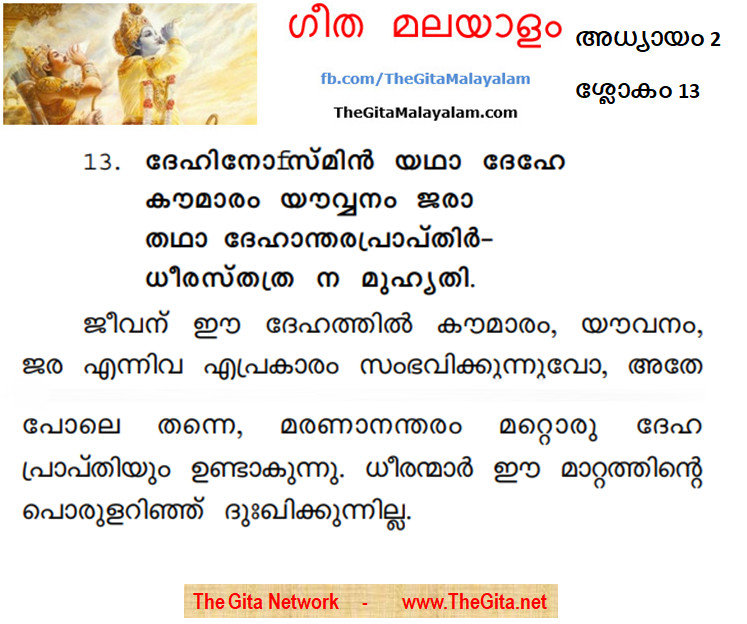 TheGitaMalayalam_2_13