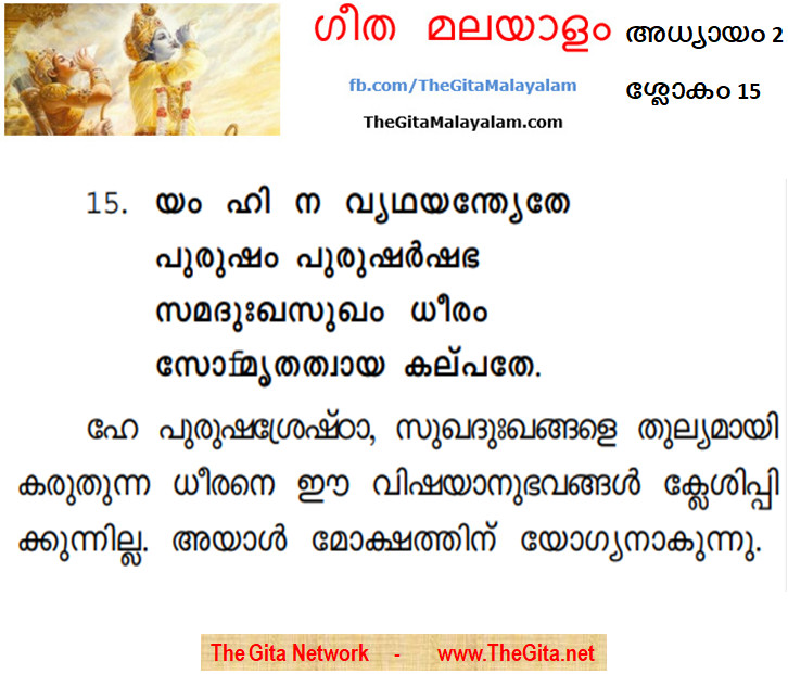 TheGitaMalayalam_2_15