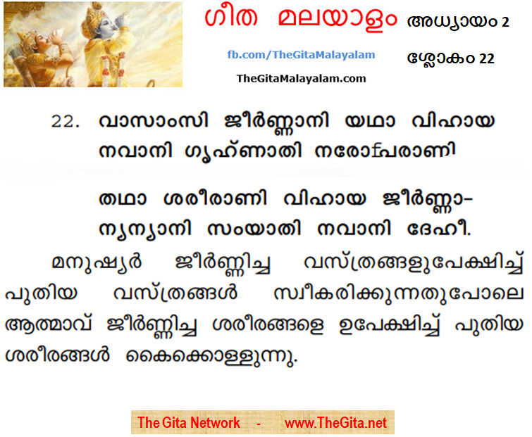 TheGitaMalayalam_2_22