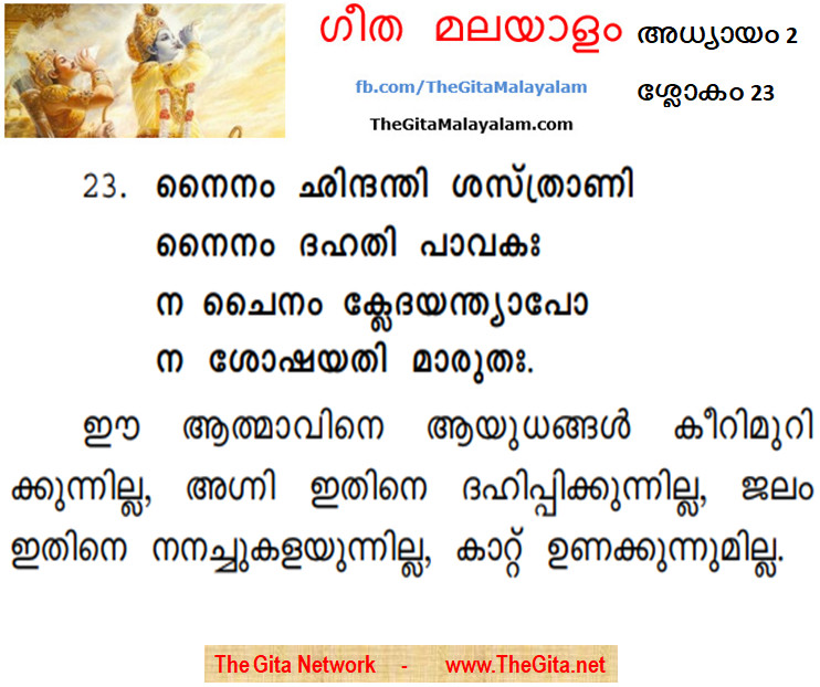 TheGitaMalayalam_2_23