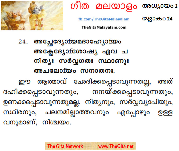 TheGitaMalayalam_2_24