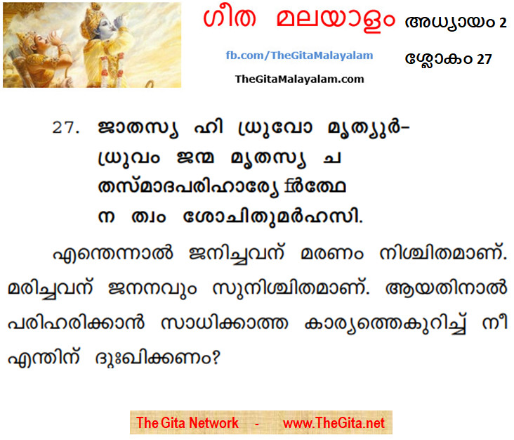 TheGitaMalayalam_2_27