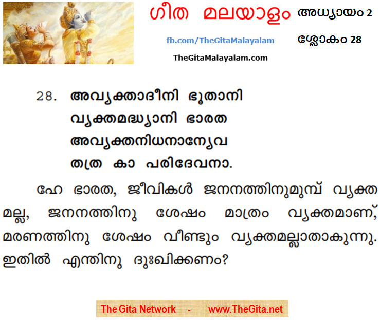 TheGitaMalayalam_2_28