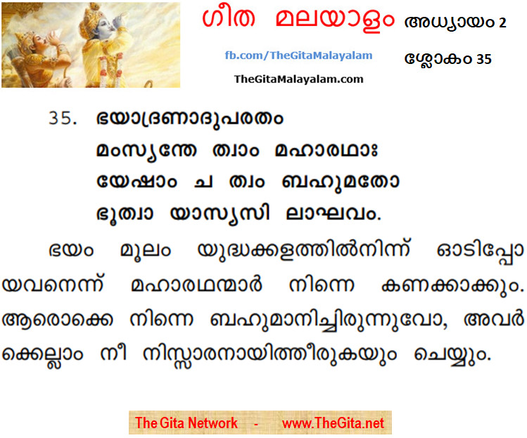 TheGitaMalayalam_2_35