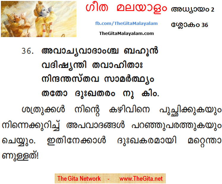 TheGitaMalayalam_2_36