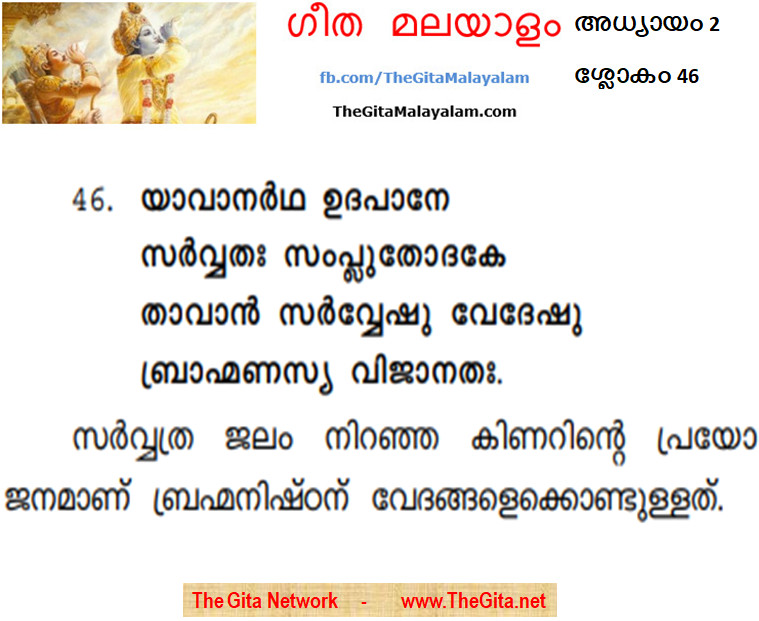 TheGitaMalayalam_2_46