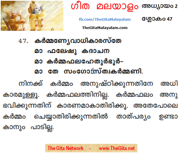 TheGitaMalayalam_2_47