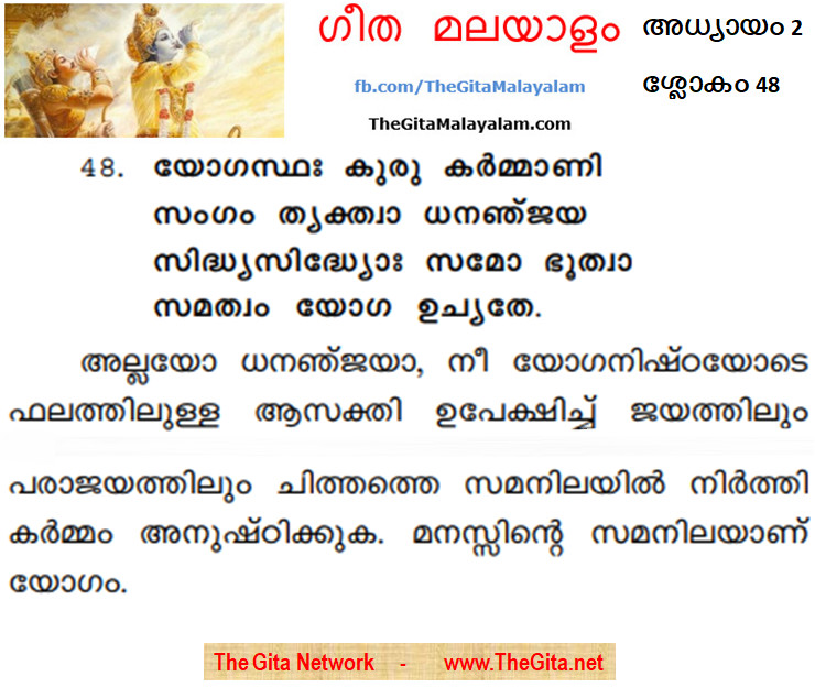 TheGitaMalayalam_2_48