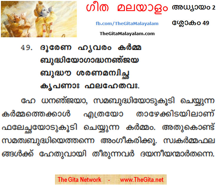 TheGitaMalayalam_2_49