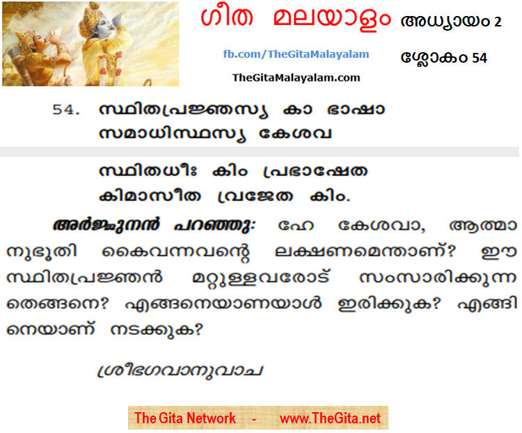 TheGitaMalayalam_2_54