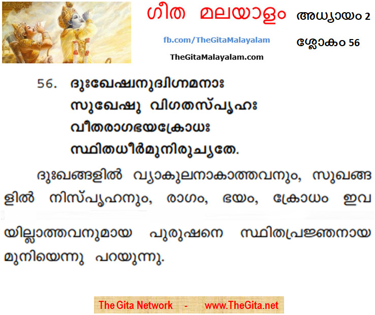 TheGitaMalayalam_2_56