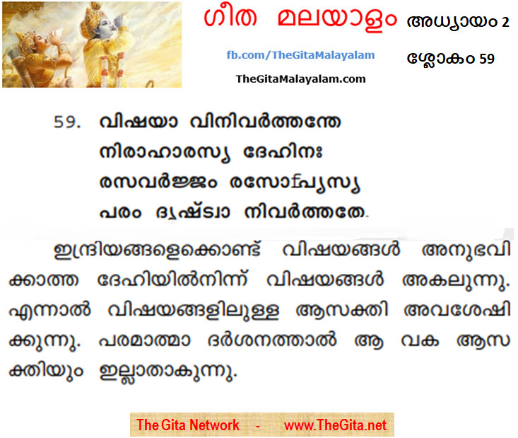 TheGitaMalayalam_2_59