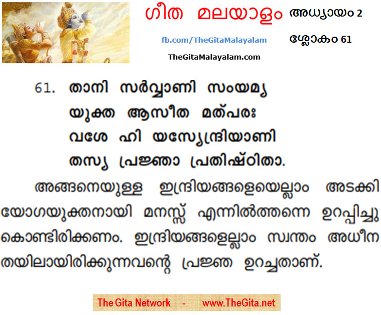 TheGitaMalayalam_2_61