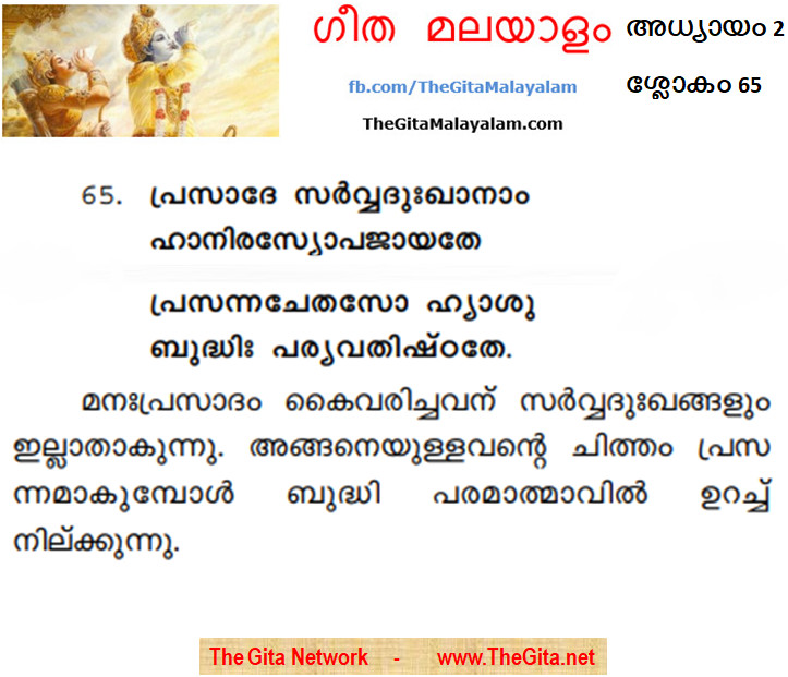 TheGitaMalayalam_2_65