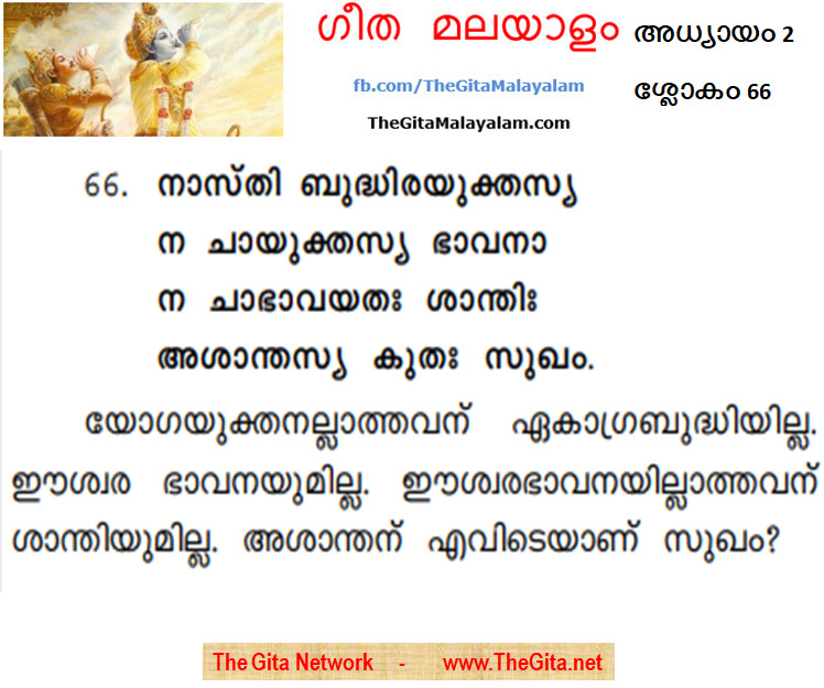 TheGitaMalayalam_2_66