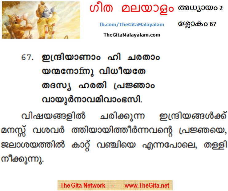 TheGitaMalayalam_2_67