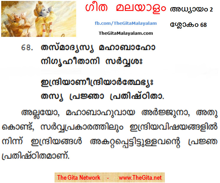 TheGitaMalayalam_2_68