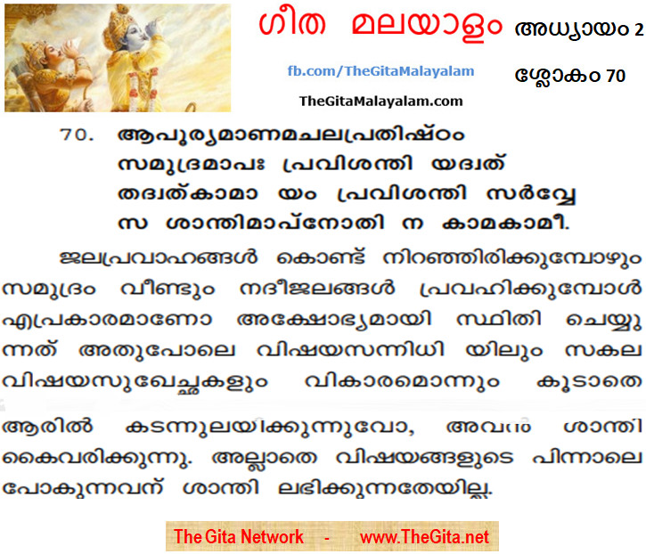 TheGitaMalayalam_2_70