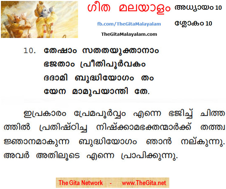 TheGitaMalayalam_10_10