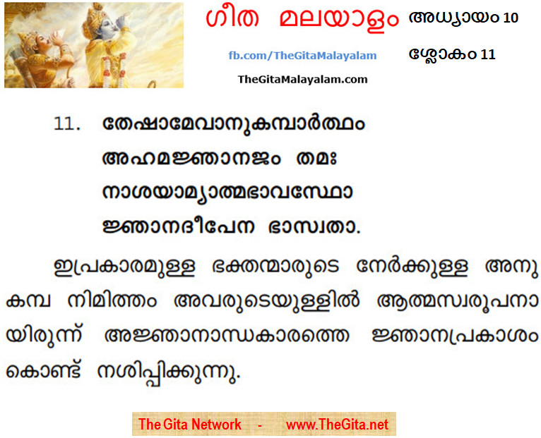 TheGitaMalayalam_10_11