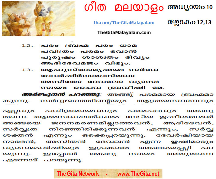 TheGitaMalayalam_10_12,13