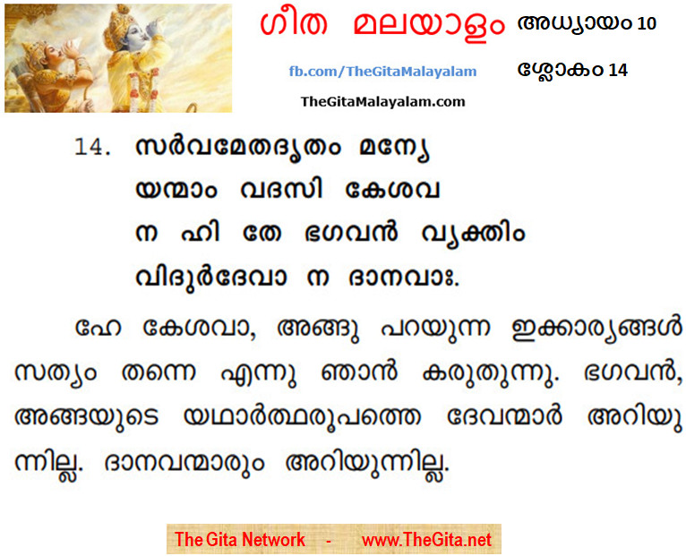 TheGitaMalayalam_10_14