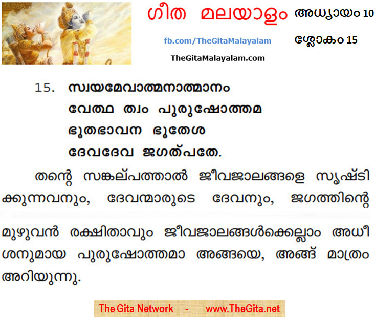 TheGitaMalayalam_10_15