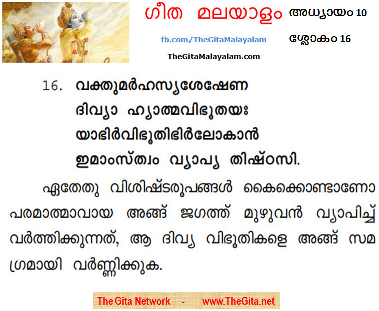 TheGitaMalayalam_10_16