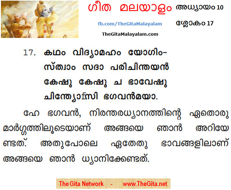 TheGitaMalayalam_10_17