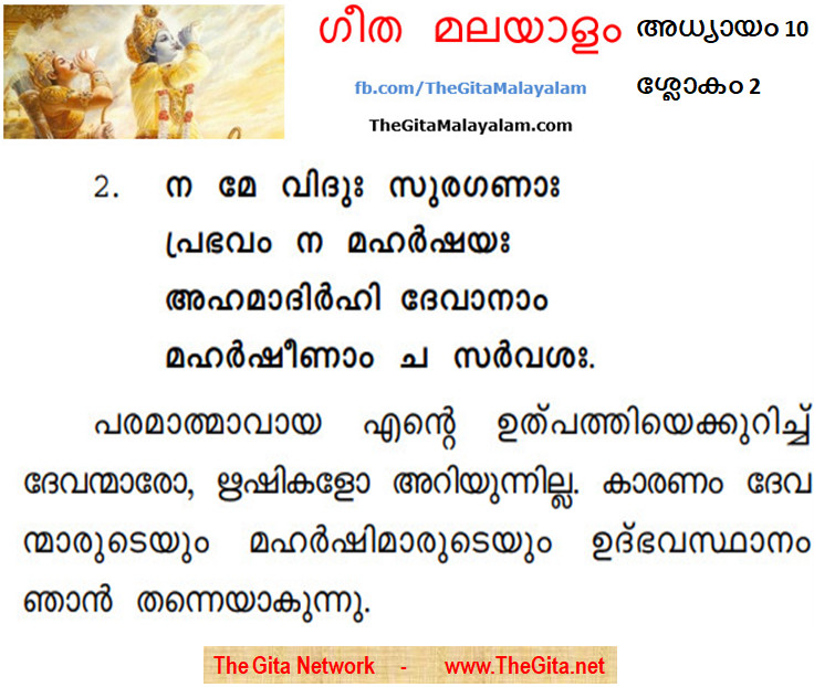 TheGitaMalayalam_10_2