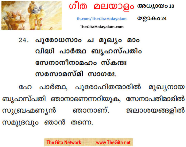 TheGitaMalayalam_10_24