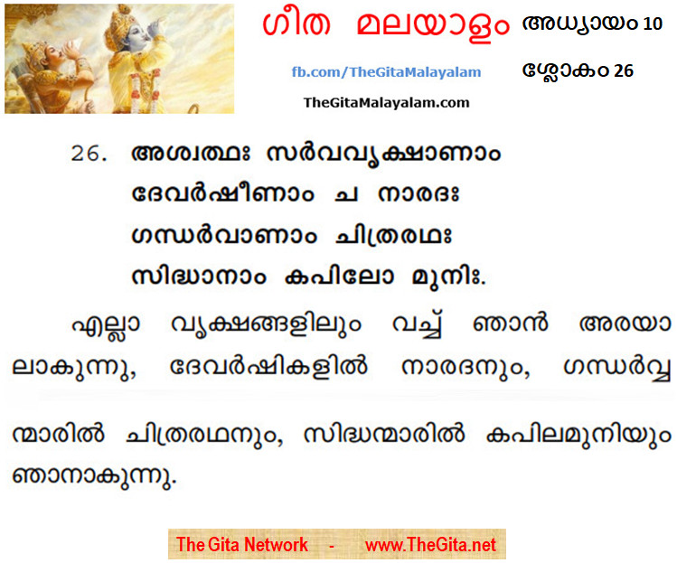 TheGitaMalayalam_10_26