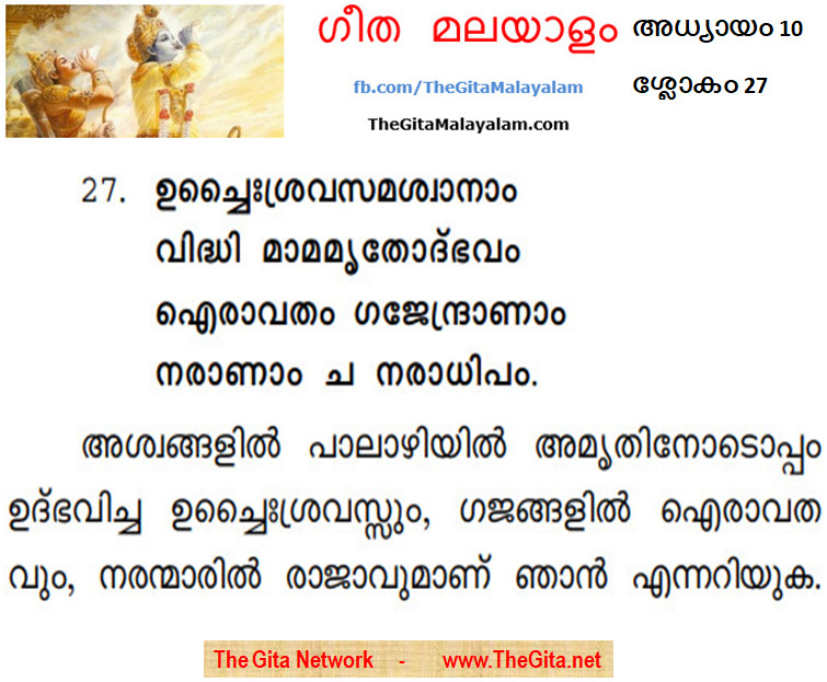 TheGitaMalayalam_10_27