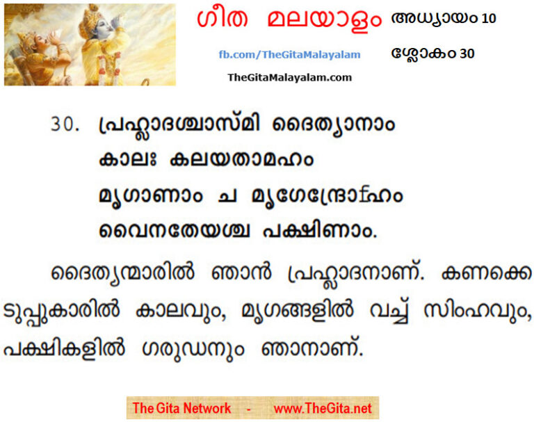 TheGitaMalayalam_10_30