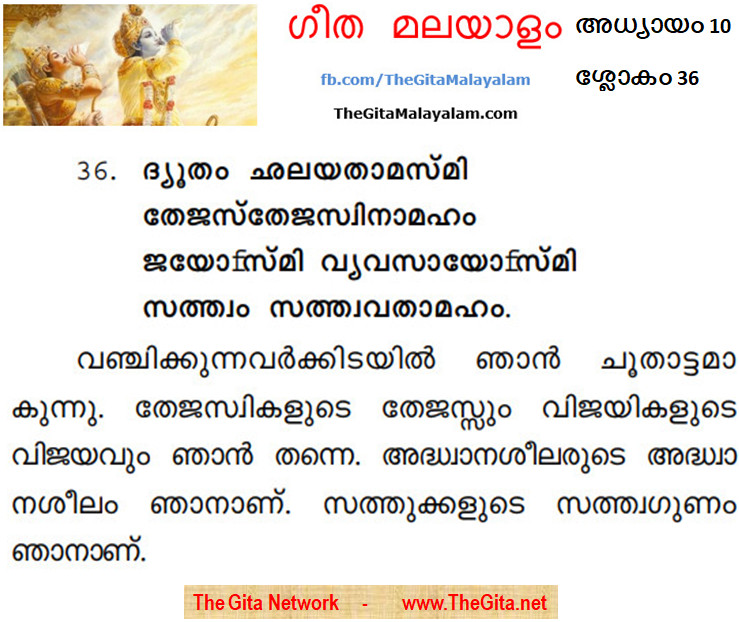 TheGitaMalayalam_10_36