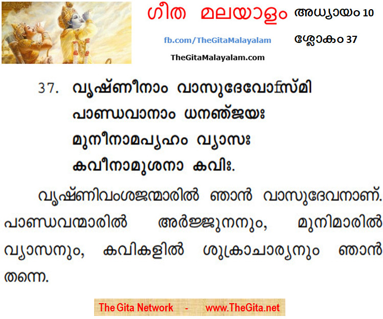 TheGitaMalayalam_10_37