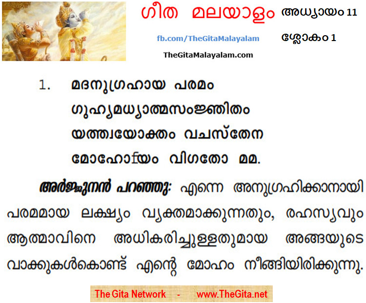 TheGitaMalayalam_11_1