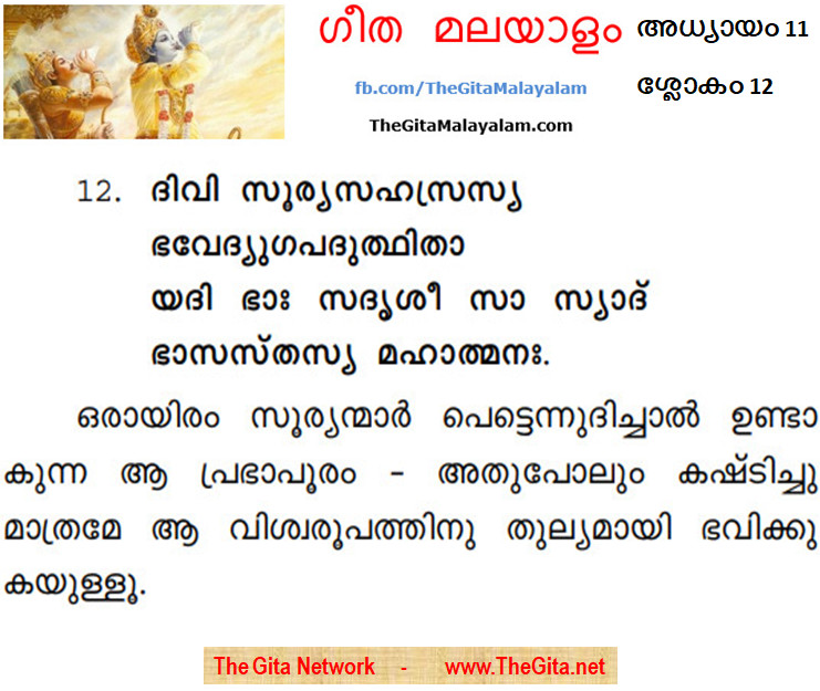 TheGitaMalayalam_11_12