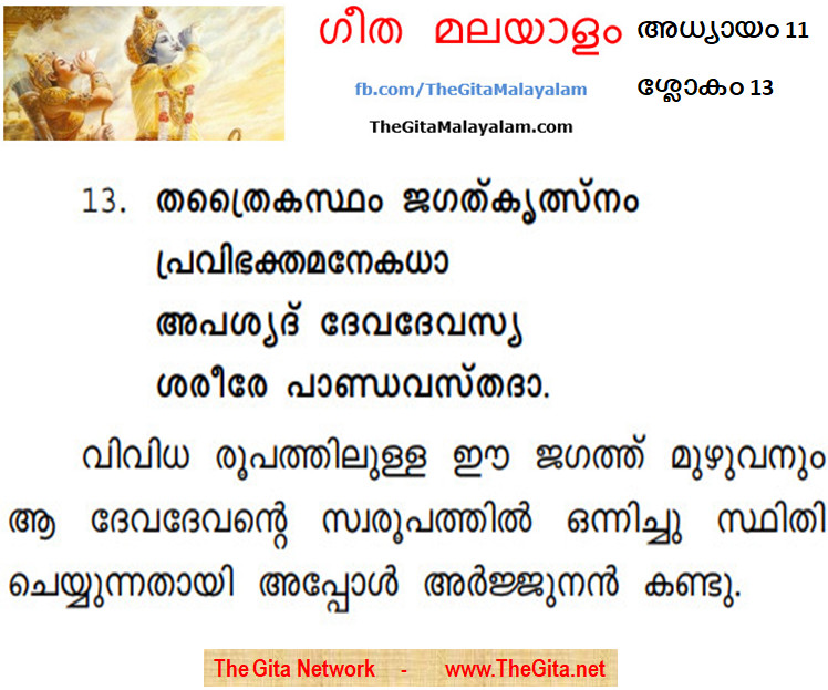 TheGitaMalayalam_11_13