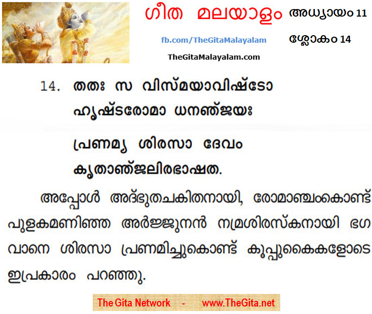 TheGitaMalayalam_11_14