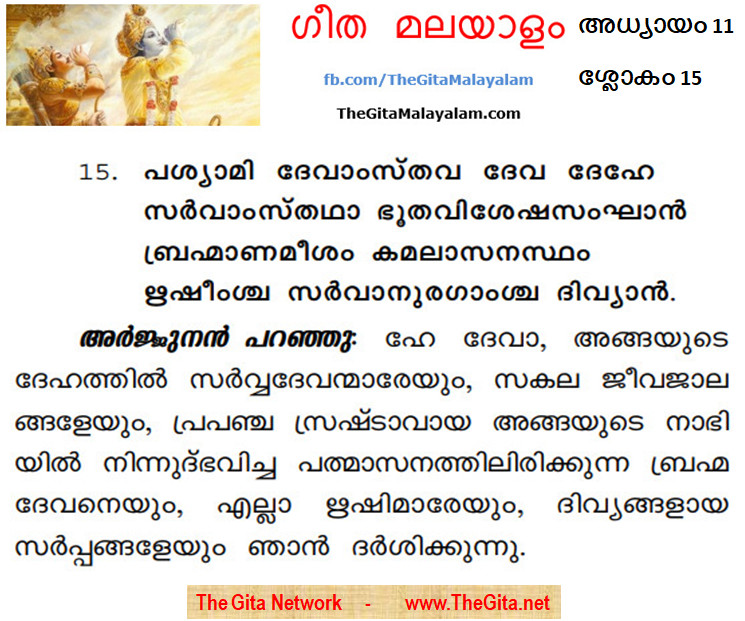 TheGitaMalayalam_11_15