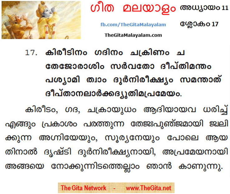 TheGitaMalayalam_11_17