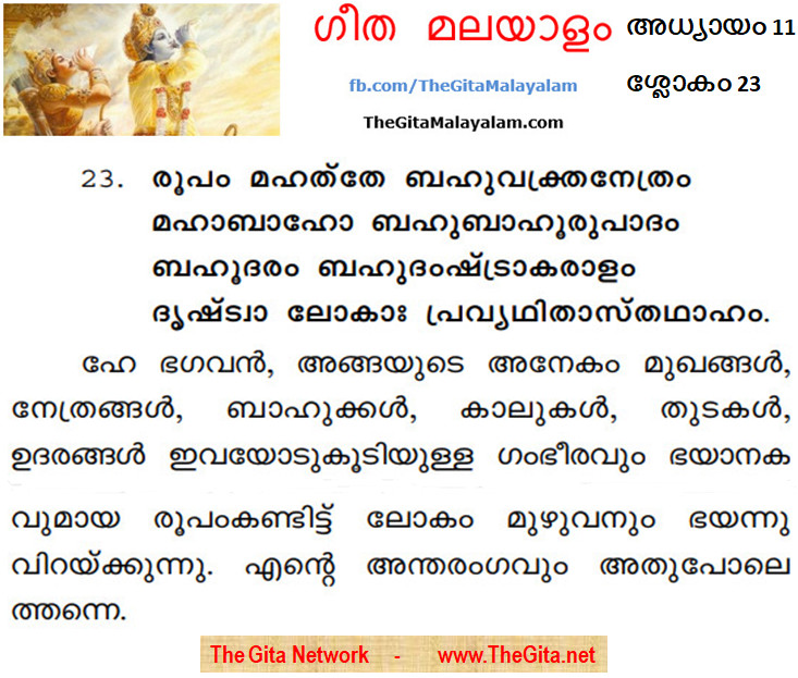 TheGitaMalayalam_11_23