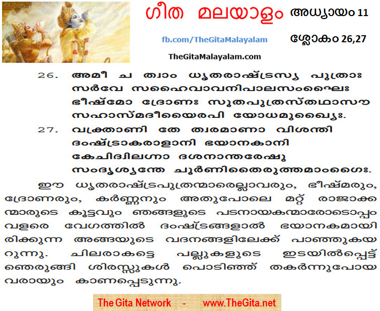 TheGitaMalayalam_11_26,27