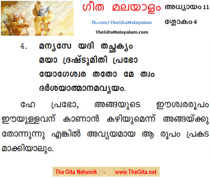 TheGitaMalayalam_11_4