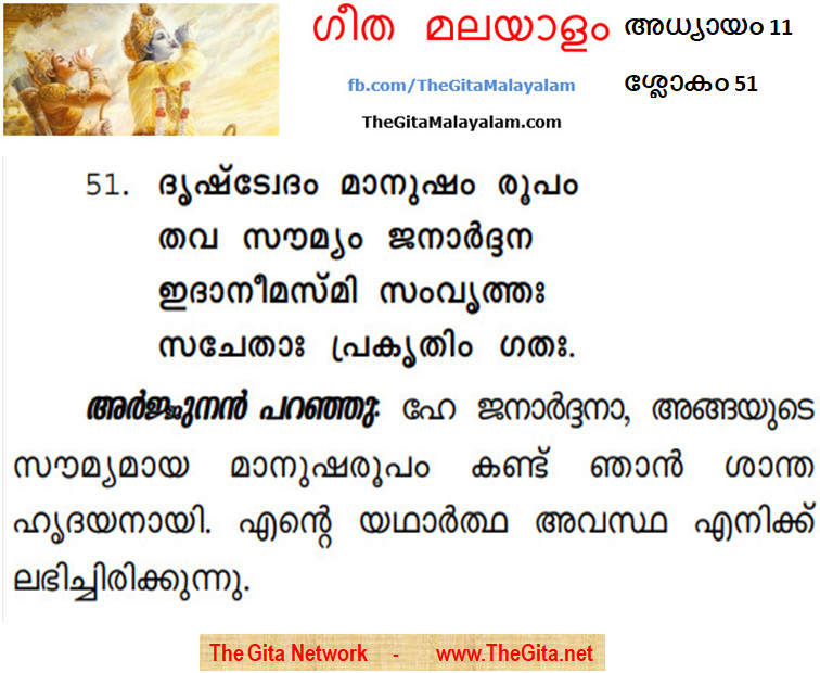 TheGitaMalayalam_11_51