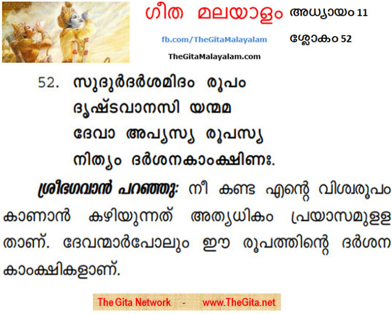 TheGitaMalayalam_11_52