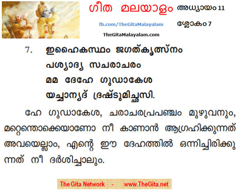 TheGitaMalayalam_11_7